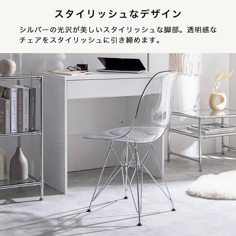 クリアシェルチェア