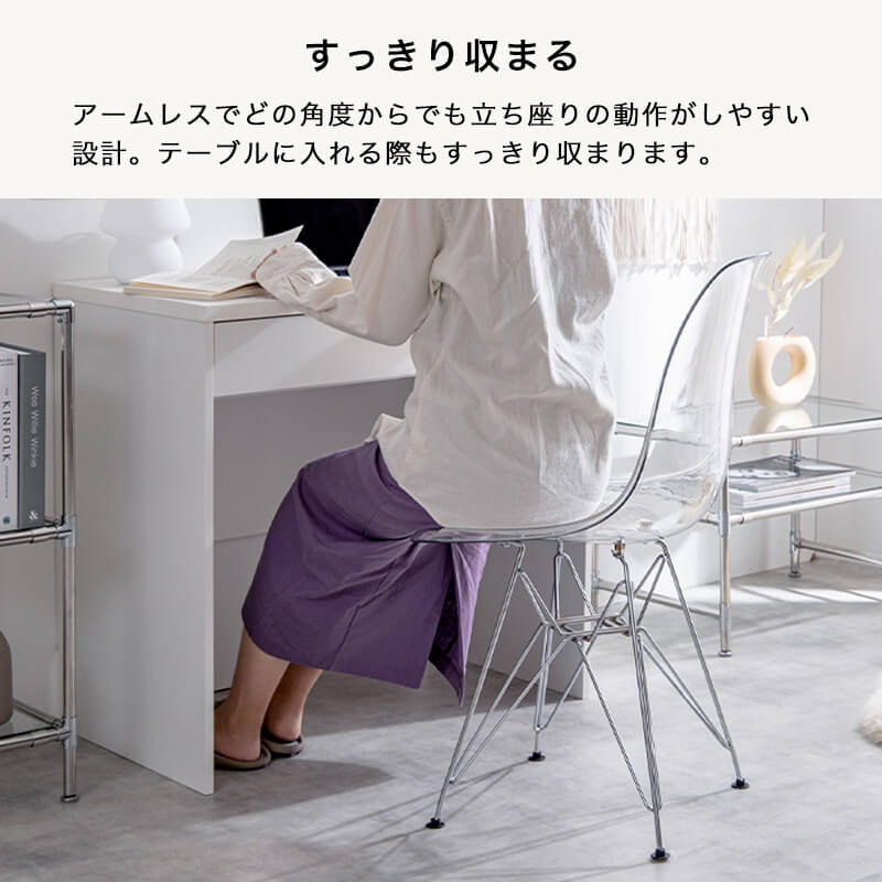 クリアシェルチェア