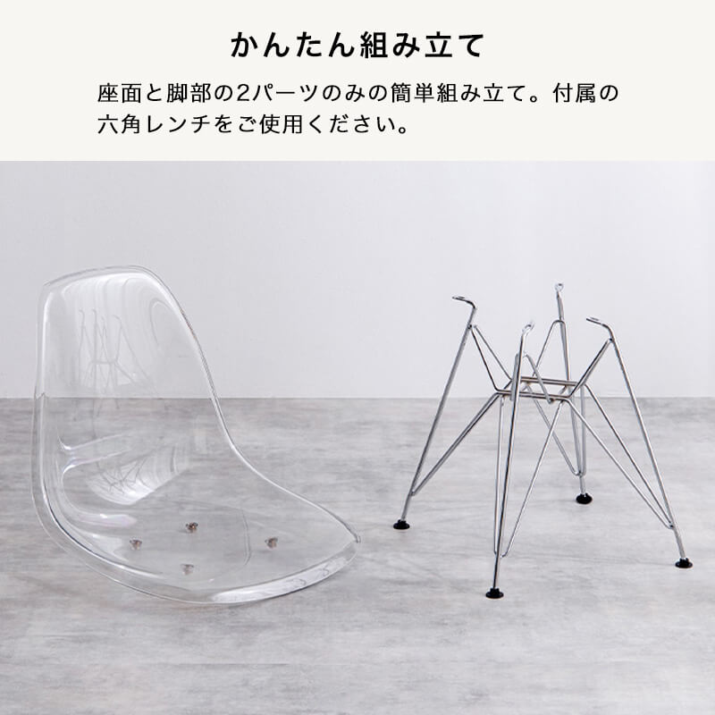クリアシェルチェア