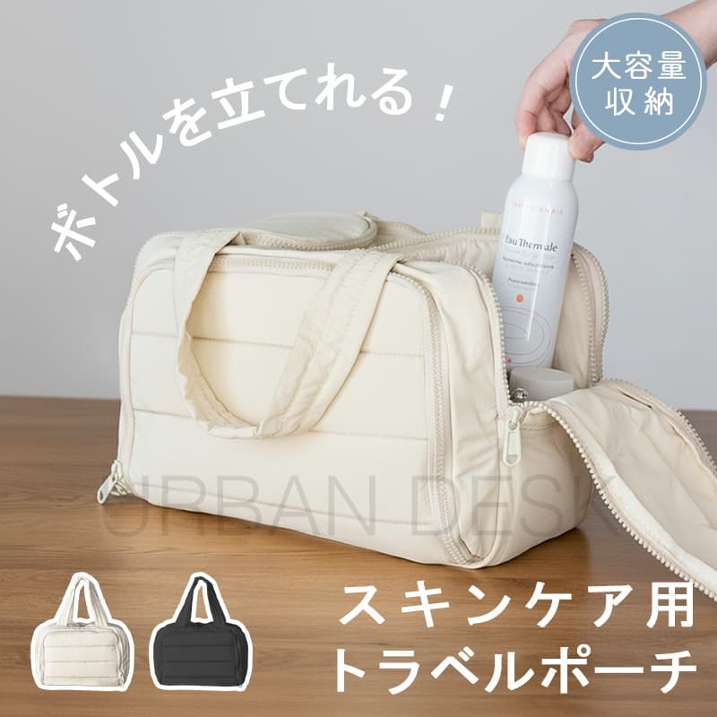 Puffly トラベルポーチ｜大容量×ワイドオープン／防水ポケット付き