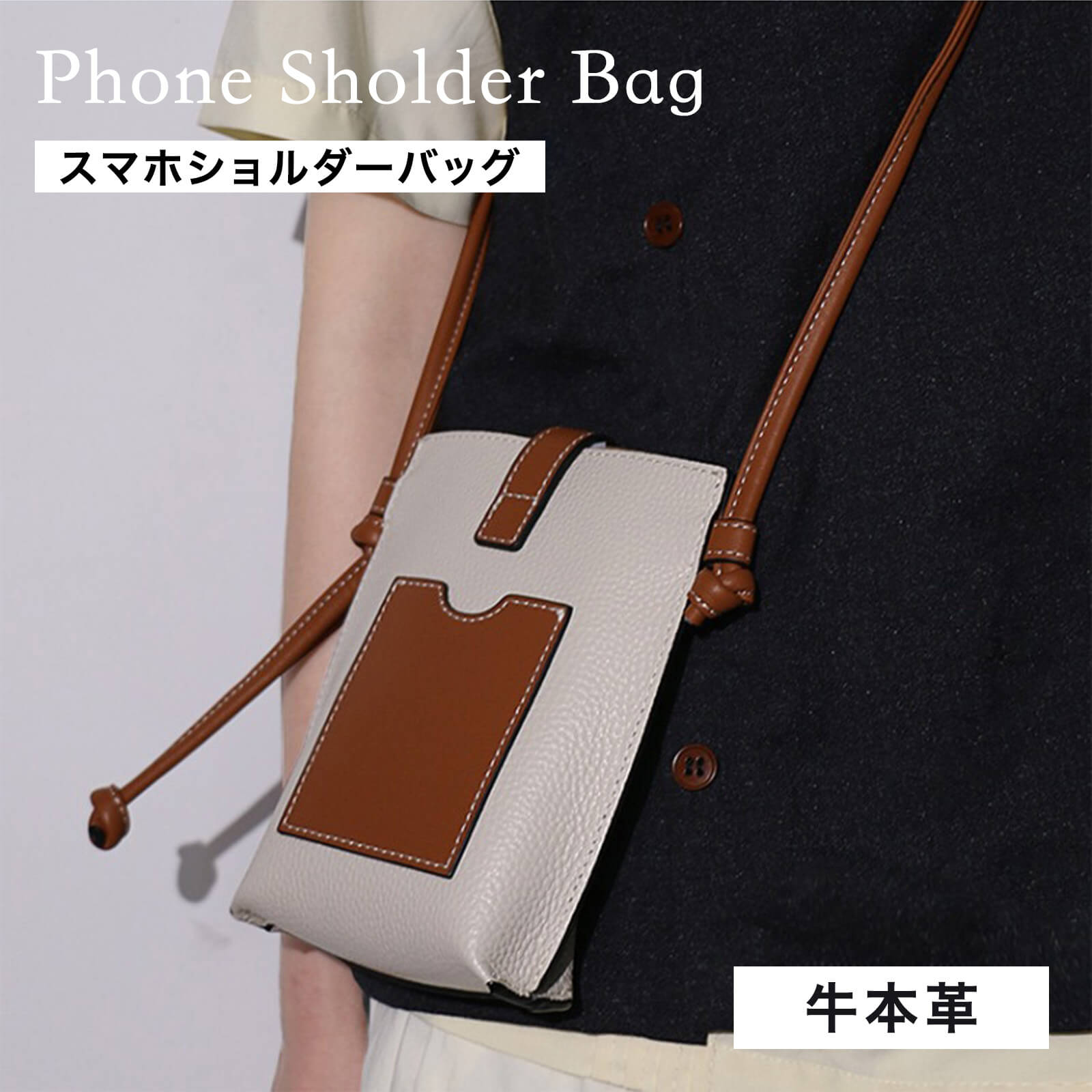 バイカラースマホショルダーバッグ スマホショルダー ストラップ