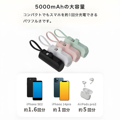 小型モバイルバッテリー 5000mAh